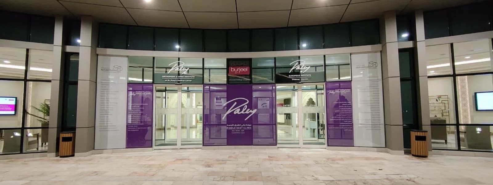 Paley Middle East Clinic — clinic photo — photo 6